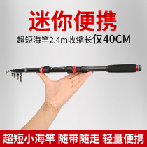Sea pole set short section throwing Rod far carbon ultra-light hard sea pole throwing Rod Luya rod fishing rod anchor rod fishing rod