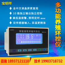 Bao Mingxiang breeding LCD temperature controller fan water curtain automatic intelligent ring control switch chicken shed temperature controller