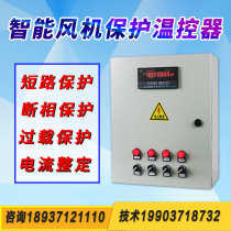 Temperature controller High precision intelligent digital display automatic adjustable temperature switch Chicken coop fan ring control temperature control box