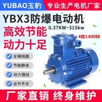 YB3 flameproof type 0 37KW-315KW three-phase 380V low speed 4 pole 1400 rpm explosion-proof motor factory direct sales