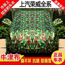 SeaC Roewe RX5MAX car jacket car cover RX3RX5plus special RX8 i5 sunscreen rainproof heat insulation car cover
