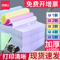 Deli computer needle printing paper Triple second division Two second division three equal division four union five union invoice out of the warehouse Delivery list Color even paper Express single bill blank accounting certificate paper blue