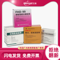 FSD-77FHD-99 silicone rubber self-adhesive tape electrical waterproof insulation composite tape Tape