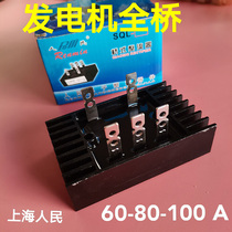 Shanghai people SQL generator full bridge single three phase rectifier 100A50A Silicon Rectifier bridge set with heat sink