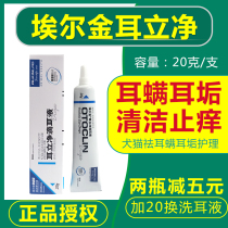 El Jiner Lijing ear drops to remove mites dog ear mites cat ear cleaning prevention of ear mites to earwax