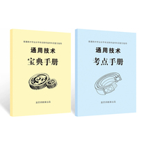 Zhejiang high school entrance examination general technical Treasure Book manual test manual Yi Caotong college entrance examination data Notes