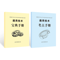 Zhejiang high school entrance examination general technical Treasure Book manual test manual Yi Caotong college entrance examination data Notes