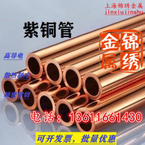 Purple copper tube T2 copper tube capillary copper tube thick wall tube pure copper tube red copper tube full specifications can be zero cut