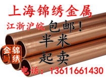 22X3mm copper tube T2 copper tube Outer diameter 2-160mm capillary copper tube Pure copper tube Copper tube can be cut zero