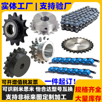 Single and double row sprocket chain 3456 points 06 08AB10A16A20A Meathami Yihida Lai drawing custom processing