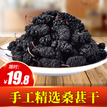 New goods Mulberry dry big grain no sand Mulberry very dry Xinjiang Mulberry black mulberry special grade 500g no wash