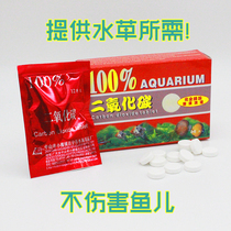 Fish tank landscaping aquarium Aquatic fertilizer CO2 Grass tank Aquatic co2 carbon dioxide tablets
