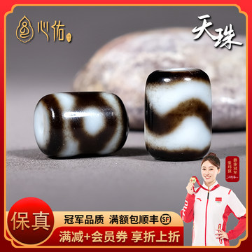 虎牙天珠真品-虎牙天珠真品促销价格、虎牙天珠真品品牌- 淘宝