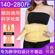Special size 200 Jin caesarean girdle belt plus fat increase shun production of pure cotton postpartum abdomen with body shaping four seasons