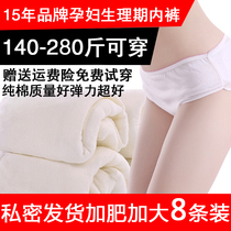 Gats up for overweight postpartum disposable underwear 200 catty 230 catty of pure cotton maternal make of the month subpants 230 catties