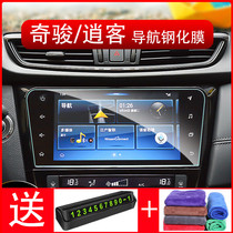 Special 2021 Nissan Qijun Navigation Film Tempered Film 20 Qashqai Central Control Display Screen Protector Modified Decoration