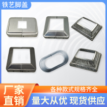 Wrought iron split foot cover fence accessories foot cover pattern gate square tube decorative cover stair railing guardrail buckle cap