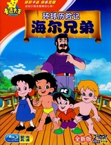 Home genuine HD childrens cartoon cartoon Haier Brothers 2DVD puzzle cartoon car disc