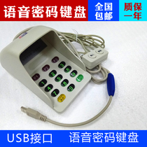 UnionPay YLE-J902K(U) password keyboard voice cipher input password keypad
