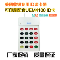 Meitan Dianping two-dimensional fire cash register fit ID card reader membership card stored value swipe card machine USB port