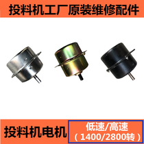 Fish pond feeder motor maintenance accessories high-speed motor 1400 2800-turn bait machine feeder feeding machine speed regulation