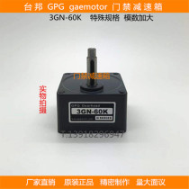 Taibang GPG gear box stepless gearbox tooth box special specifications module increase 3GN-60K