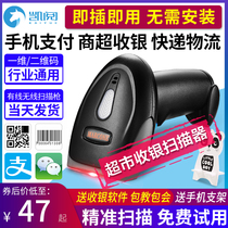 Supermarket cash register scanner Scan code gun Bar code Two-dimensional code cash register scan gun Wired infrared scan gun Express scanner Express single scanner WeChat payment scan code Wireless WeChat