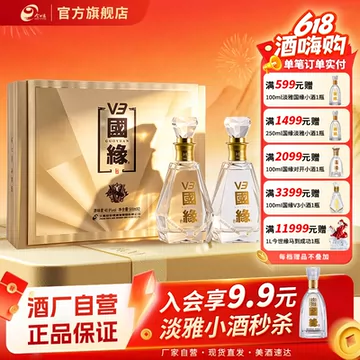 v3国缘酒-v3国缘酒促销价格、v3国缘酒品牌- 淘宝