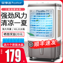 Rongshida air conditioning fan plus water ice Commercial industrial large air cooler refrigeration super wind water-cooled air conditioning Household small