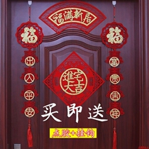 Dormitory couplet couplet relocation of the happy word door stickers into the house new house moved into the building door decoration layout