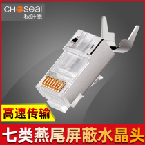 Autumn Leaf Original QS6017S Seven Categories Crystal Head 7 Type 10000 trillion Network Network Cable Gold Plated Joint Split cat7