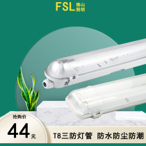 Foshan lighting LED three-proof light bracket light T8 single double tube daylight lampshade full set of waterproof dustproof and moisture-proof lamp