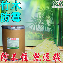 Bamboo fungicide Wood mildew inhibitor bamboo products insect repellent powder wood tray bamboo stick anti-mildew potion insect mildew