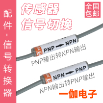 PLC signal NPN to PNP level sensing converter fiber amplifier photoelectric proximity switch conversion module