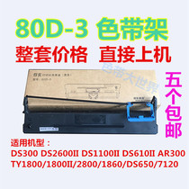 Used for Deshi 80D-3 DS2600II DS610II DS1100II DS650 1700II ribbon holder