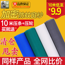 Anti-mosquito screen window screen Self-installed window screen screen screen encryption thickened invisible dustproof aluminum alloy plastic steel nano screen window screen