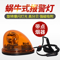 LTD-1201J snail warning light magnet car ceiling type flash warning light 12V24V sound and light alarm