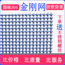 304 stainless steel diamond mesh sand window mesh anti-mosquito anti-mouse anti-cat anti-theft screen screen self-installed sand window screen household
