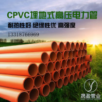 Liaoning factory direct high-quality CPVC power pipe buried high-voltage power pipe cable protection municipal pipeline