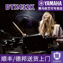 Yamaha electronic drum set DTX432K 402K452 jazz drum children adult professional playing Shunfeng