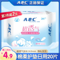 ABC pad thin summer sanitary napkin female cotton sanitary pad super breathable small pad 163mm * 20 pieces