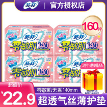 Sophie pad zero sensitive muscle thin smooth cotton pad daily use zero sensitive muscle without 140mm160