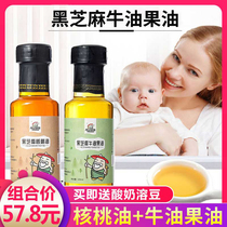 Black Sesame Walnut Oil Avocado Oil Two Bottles for Baby and Infant Food Complementary Coated Hot Fried Oil