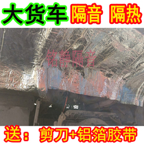 Car sound insulation cotton heat insulation cotton van engine hood light truck whole car cab large truck heat insulation Cotton