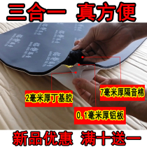 Car sound insulation cotton three-in-one shock stop board butyl rubber material four-door trunk bottom self-adhesive noise reduction full car modification