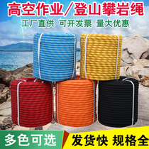 Aerial work rope outdoor safety rope wear-resistant fire rope escape rope climbing rope climbing rope nylon rope static rope