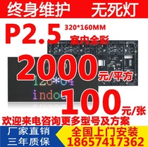 Indoor p2 5 full color LED display P2p3p4P5P6 non-strong color bright LED color large screen module