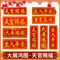 Tianguan blessing door sticker Large and small Peace New Year Hunchun couplets Auspicious star high light door sticker Hengpan Spring Couplets