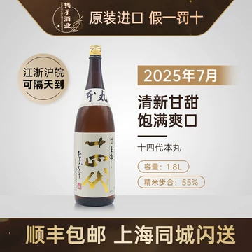 十四代本丸-十四代本丸促销价格、十四代本丸品牌- 淘宝