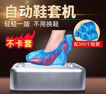 Fully automatic shoe cover machine home living room new stepped foot box intelligent disposable foot sleeve shoe film machine office